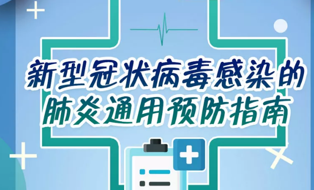 預(yù)防流感 預(yù)防流感